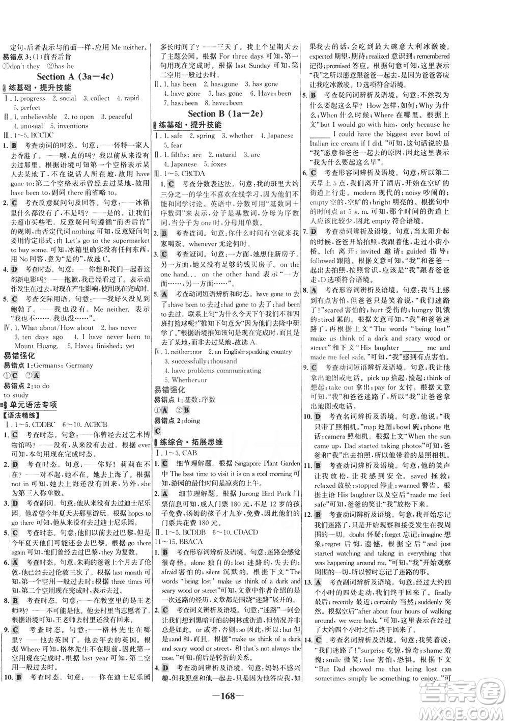 安徽師范大學出版社2021世紀金榜百練百勝英語八年級下冊人教版答案