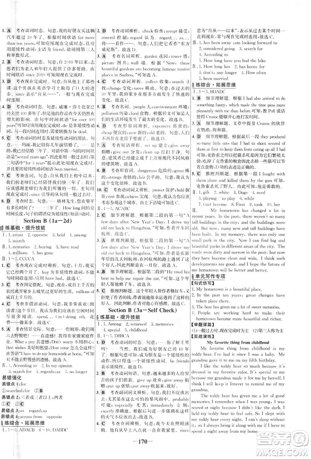 安徽師范大學出版社2021世紀金榜百練百勝英語八年級下冊人教版答案