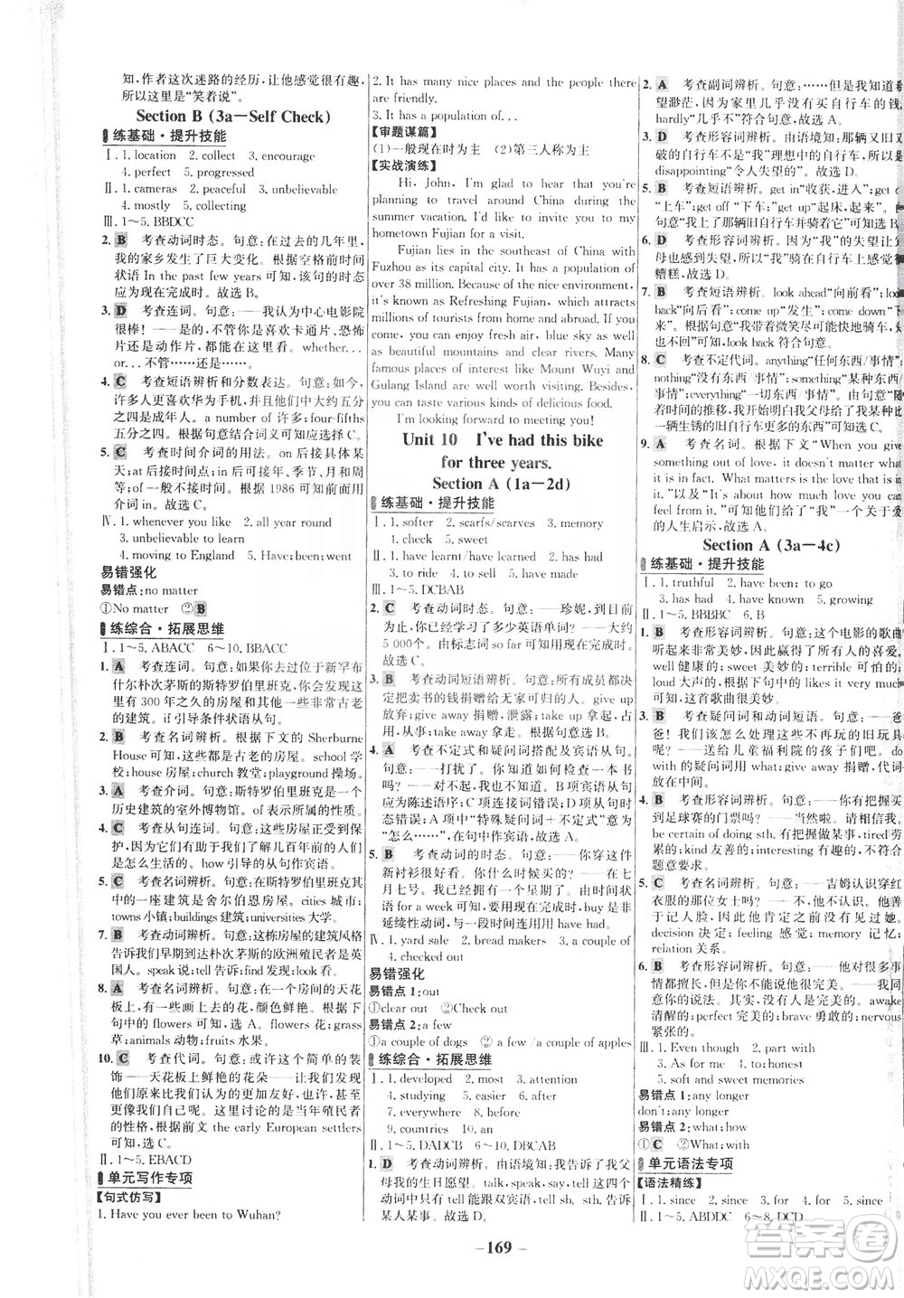 安徽師范大學出版社2021世紀金榜百練百勝英語八年級下冊人教版答案