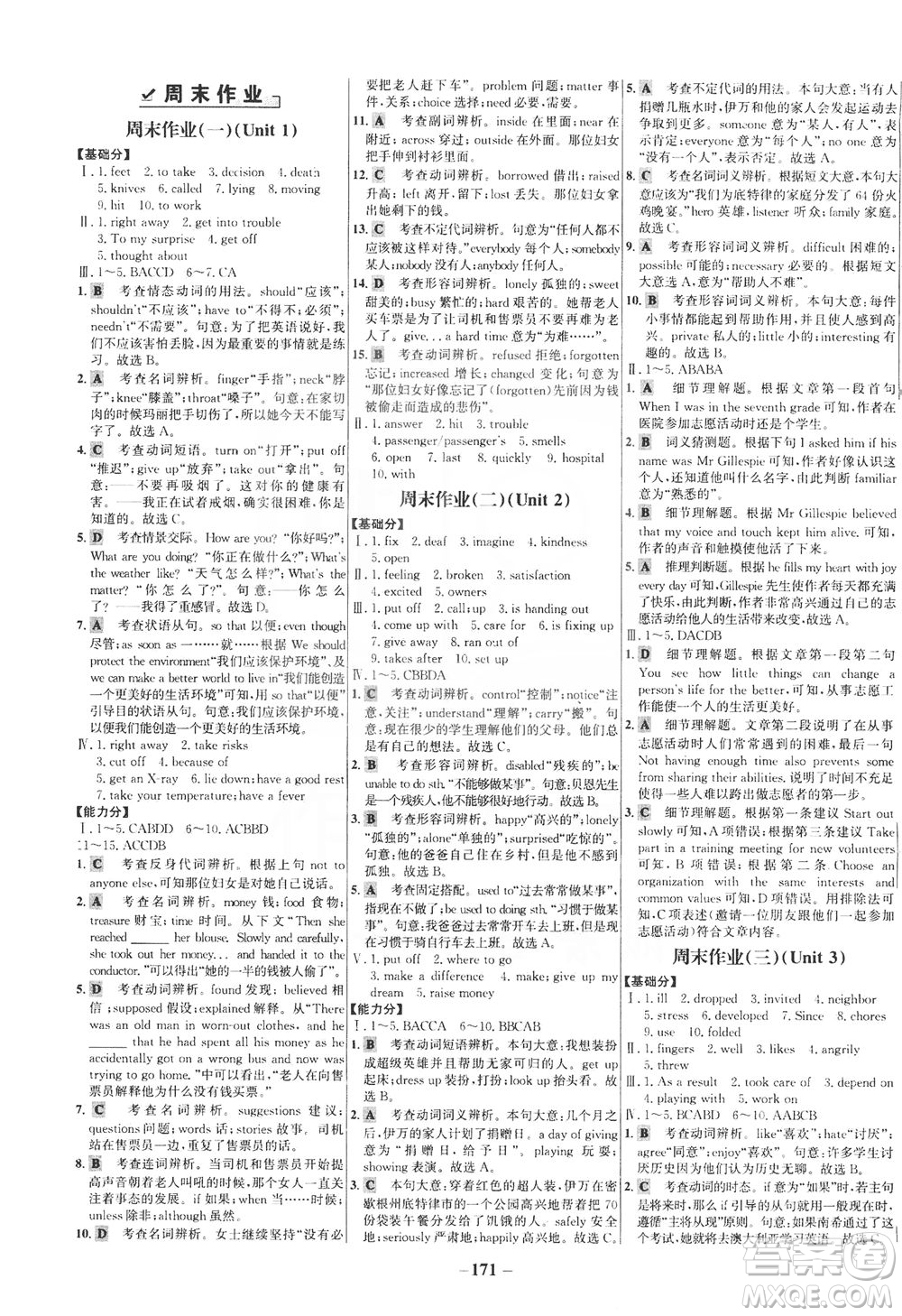 安徽師范大學出版社2021世紀金榜百練百勝英語八年級下冊人教版答案