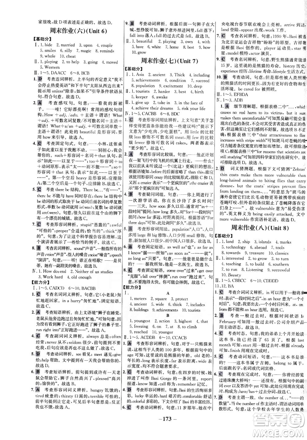 安徽師范大學出版社2021世紀金榜百練百勝英語八年級下冊人教版答案
