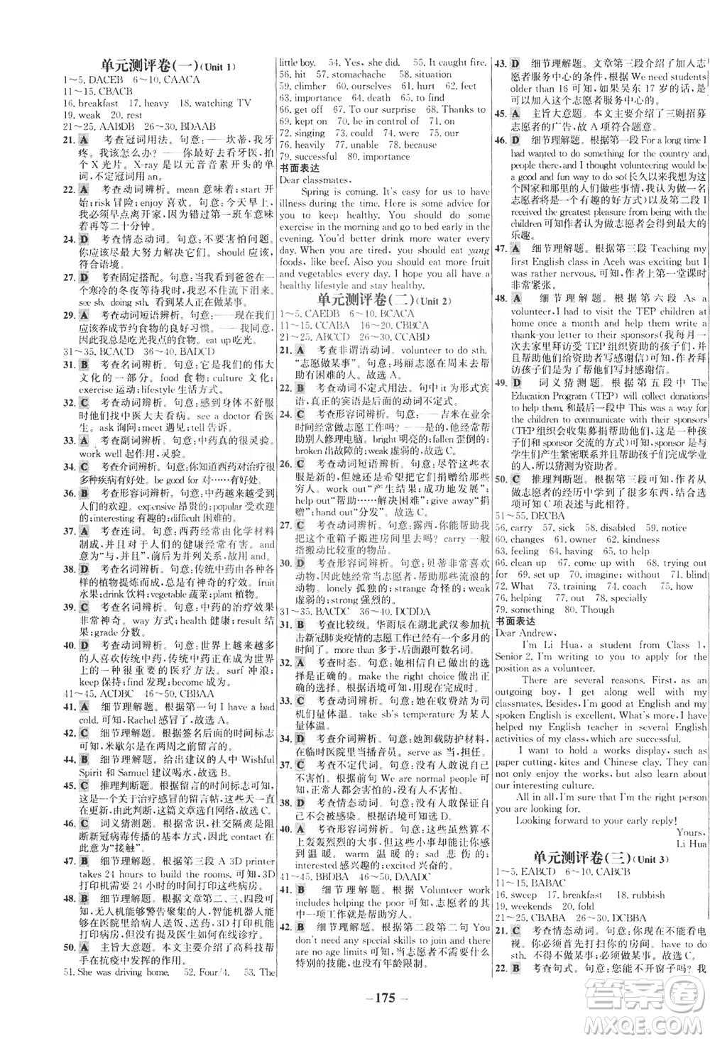 安徽師范大學出版社2021世紀金榜百練百勝英語八年級下冊人教版答案