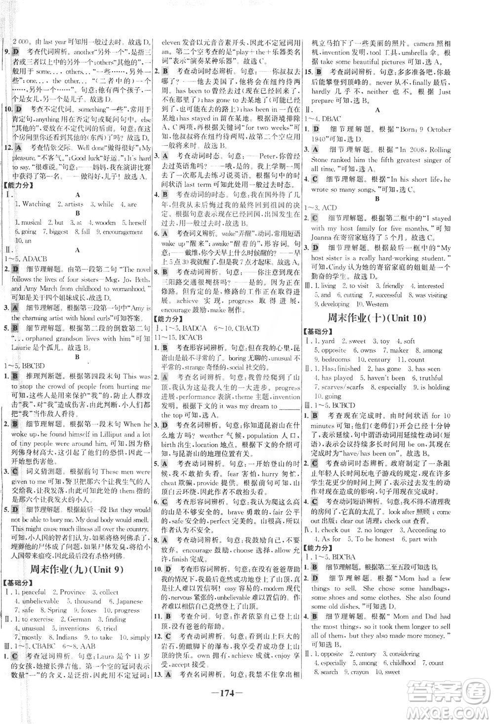 安徽師范大學出版社2021世紀金榜百練百勝英語八年級下冊人教版答案