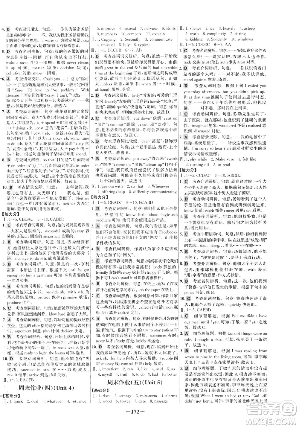 安徽師范大學出版社2021世紀金榜百練百勝英語八年級下冊人教版答案