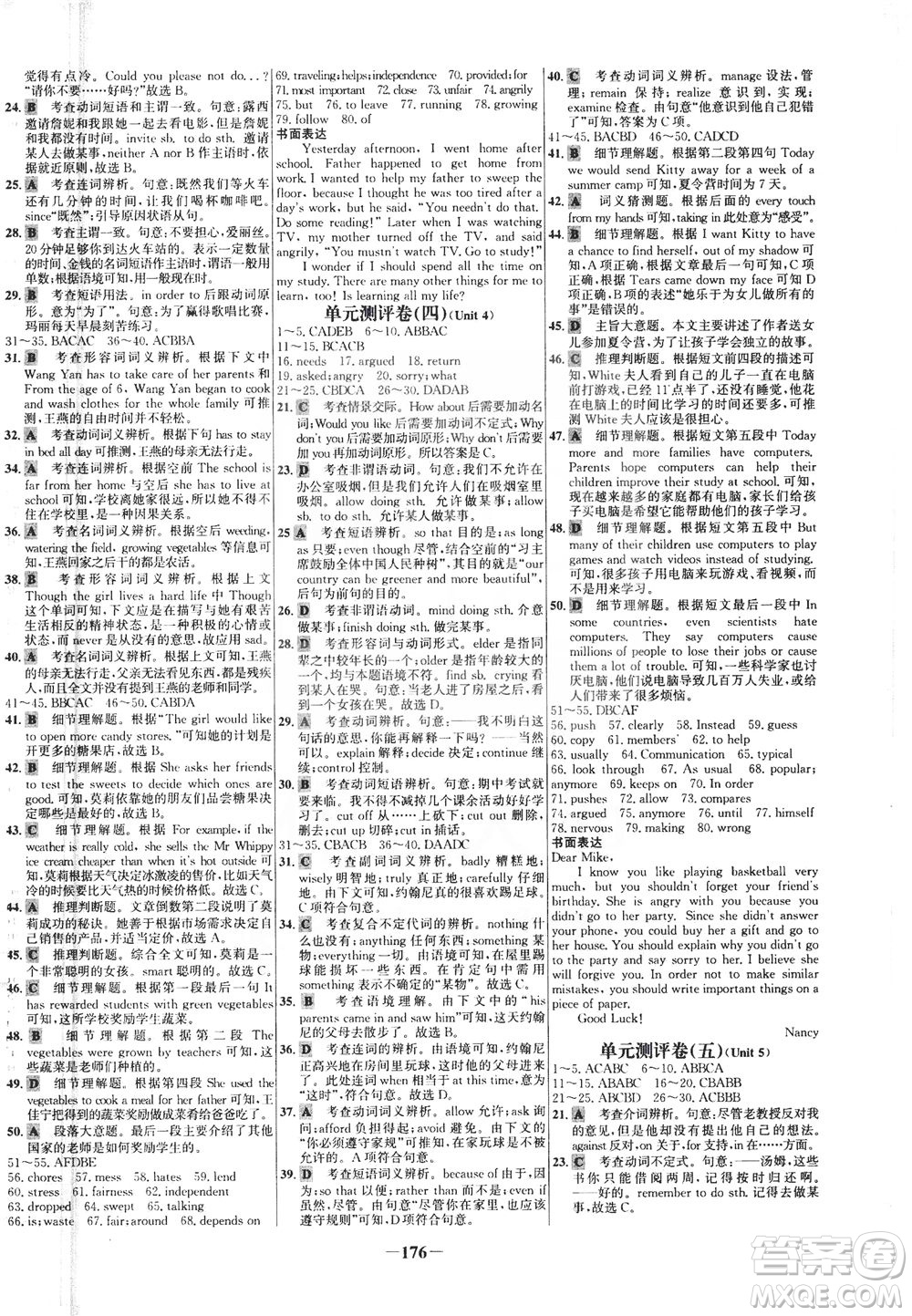 安徽師范大學出版社2021世紀金榜百練百勝英語八年級下冊人教版答案