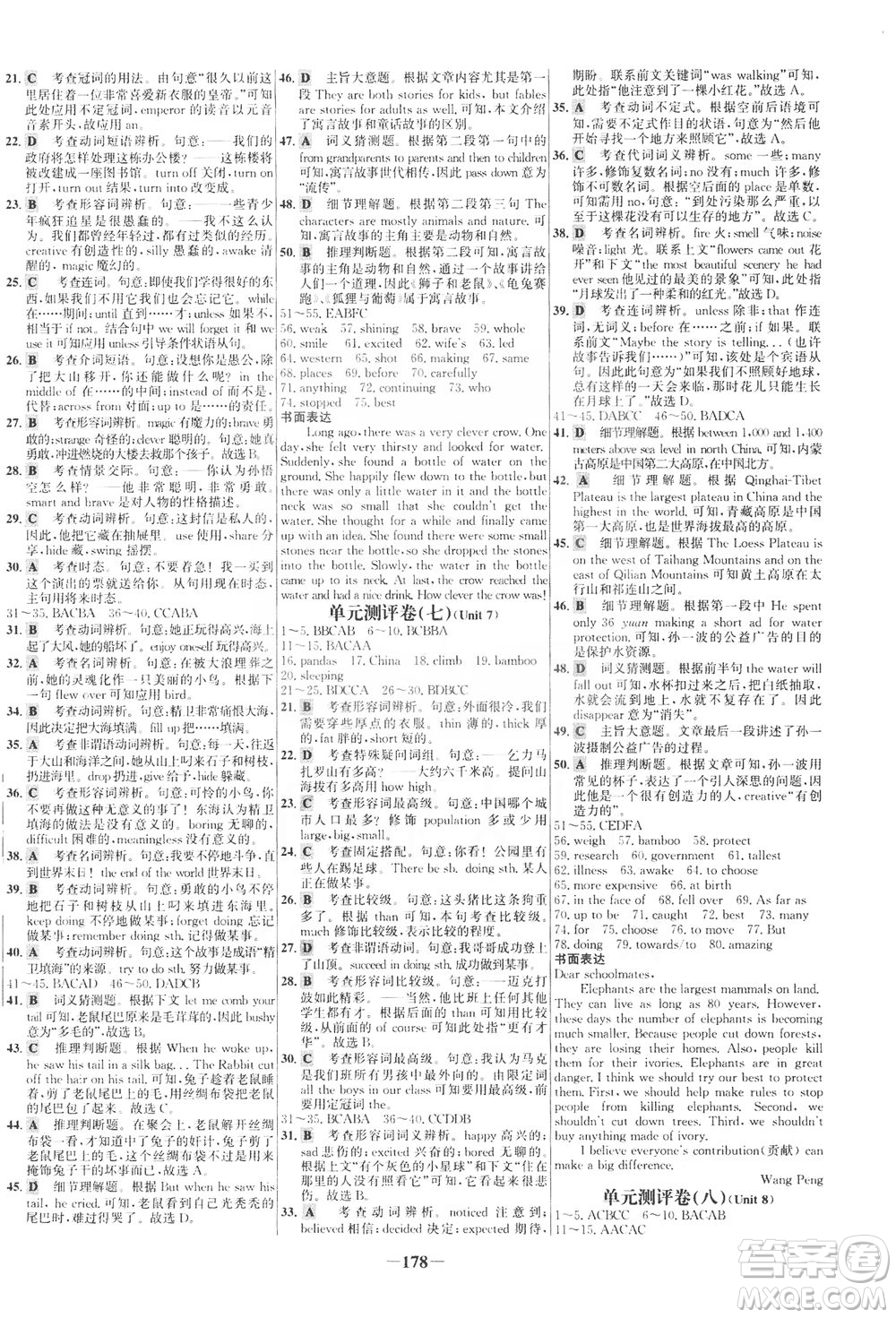 安徽師范大學出版社2021世紀金榜百練百勝英語八年級下冊人教版答案