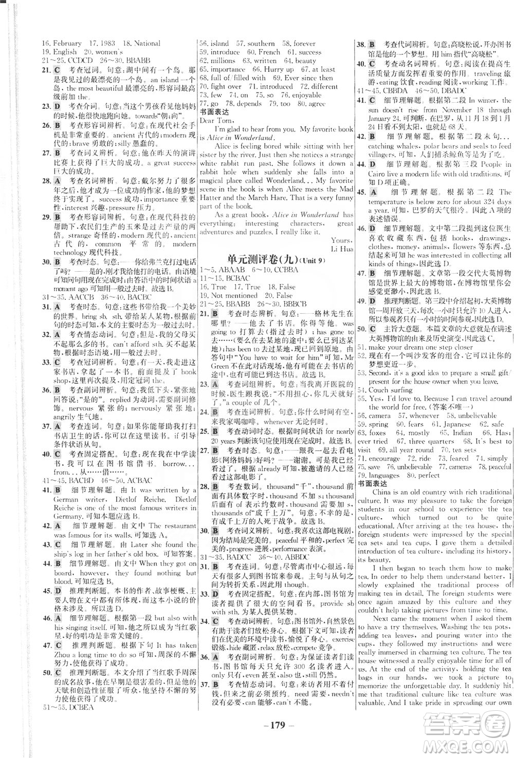 安徽師范大學出版社2021世紀金榜百練百勝英語八年級下冊人教版答案