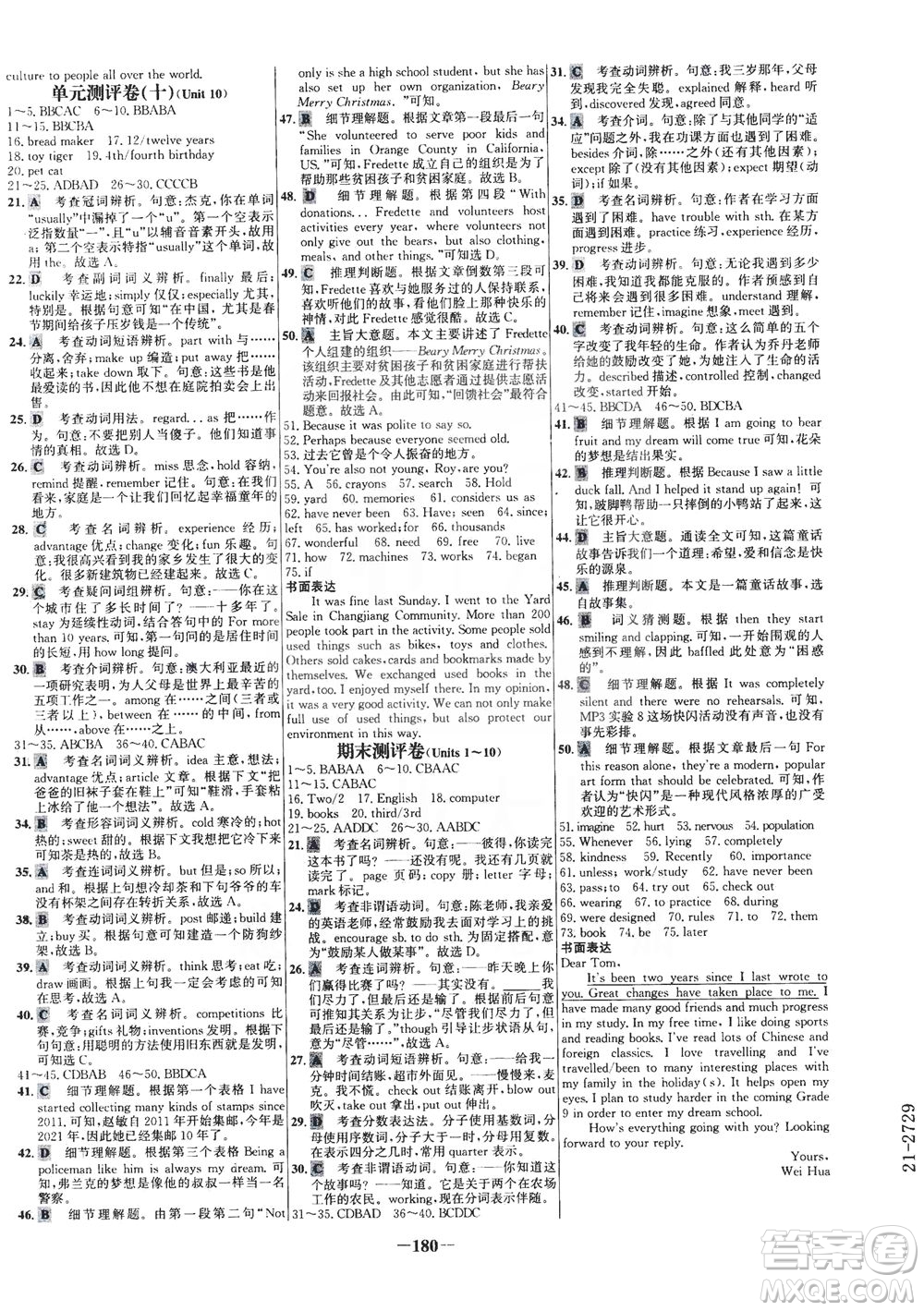 安徽師范大學出版社2021世紀金榜百練百勝英語八年級下冊人教版答案