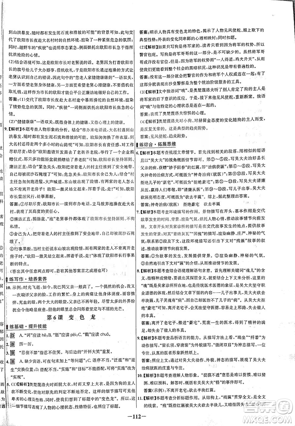 安徽師范大學出版社2021世紀金榜百練百勝語文九年級下冊人教版答案