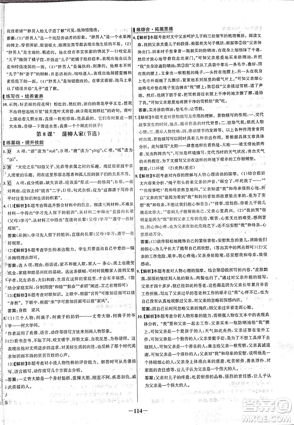安徽師范大學出版社2021世紀金榜百練百勝語文九年級下冊人教版答案