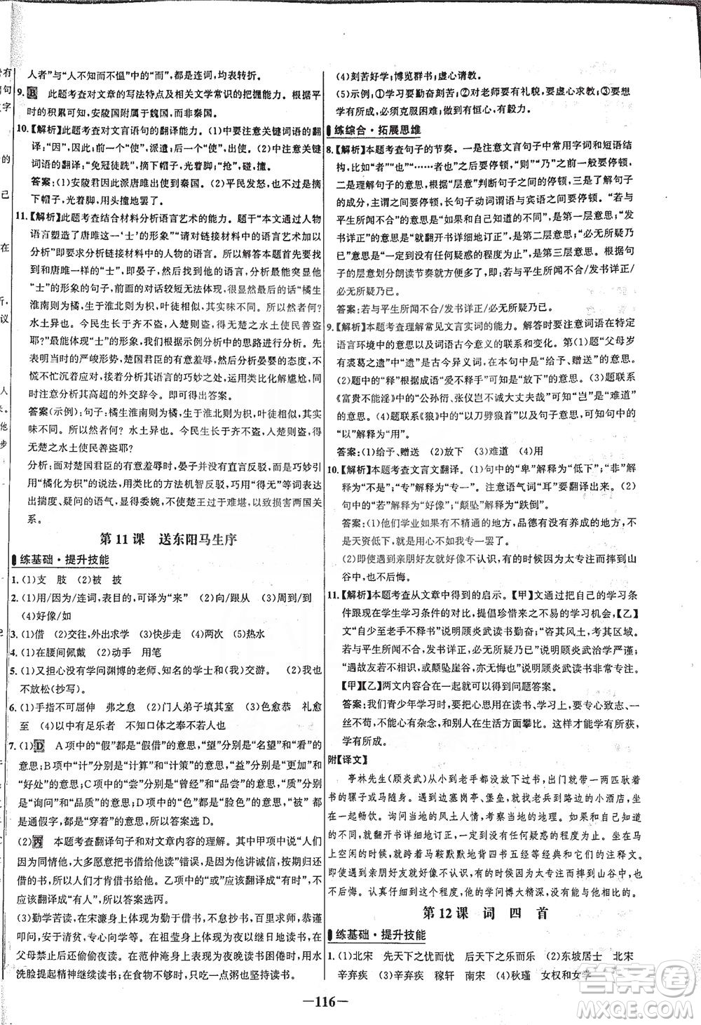 安徽師范大學出版社2021世紀金榜百練百勝語文九年級下冊人教版答案