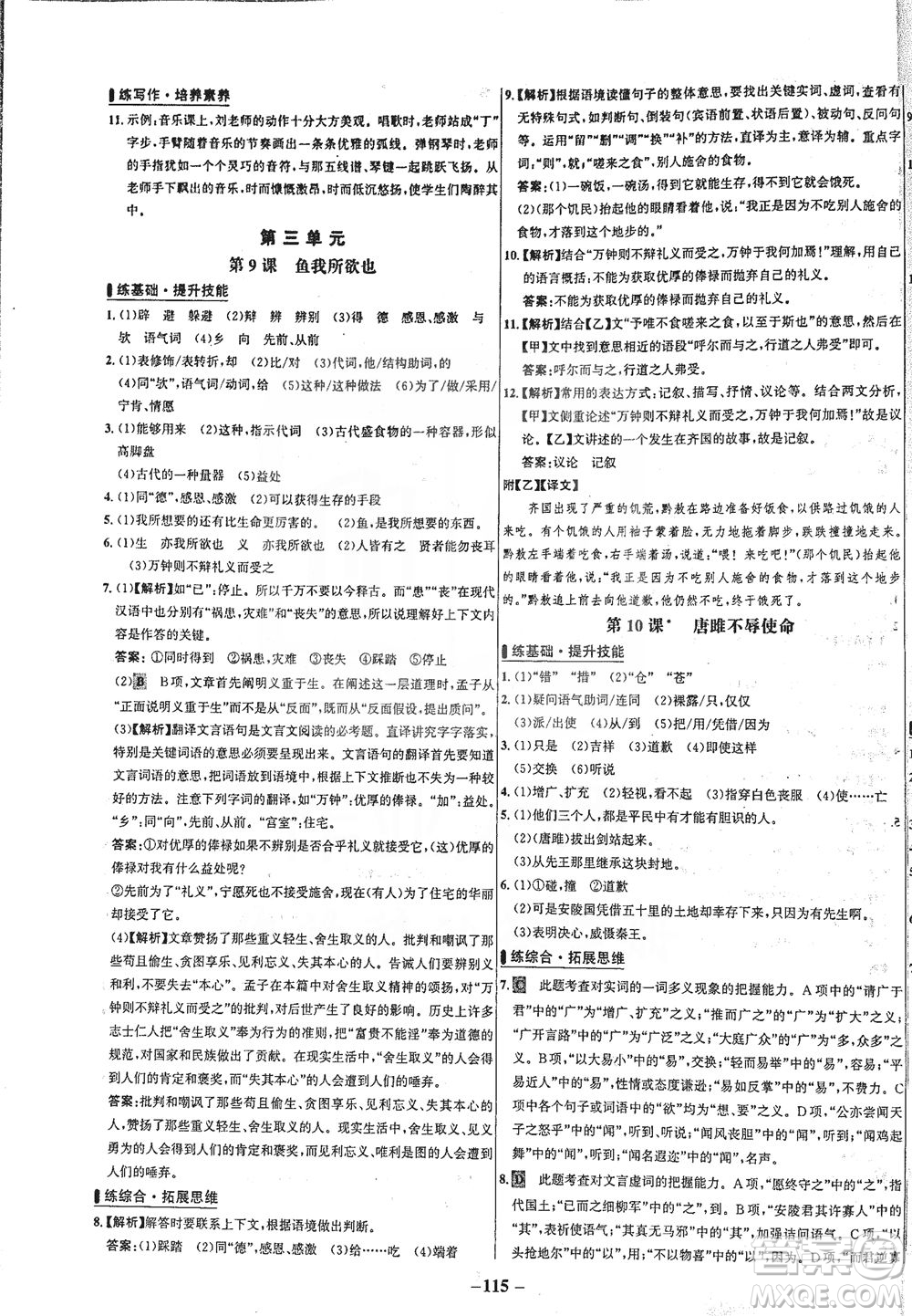 安徽師范大學出版社2021世紀金榜百練百勝語文九年級下冊人教版答案