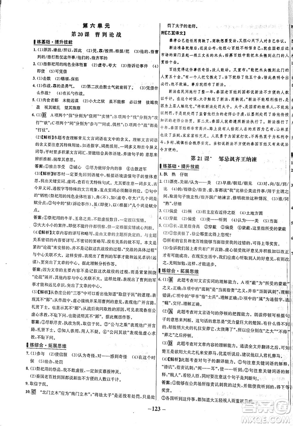 安徽師范大學出版社2021世紀金榜百練百勝語文九年級下冊人教版答案