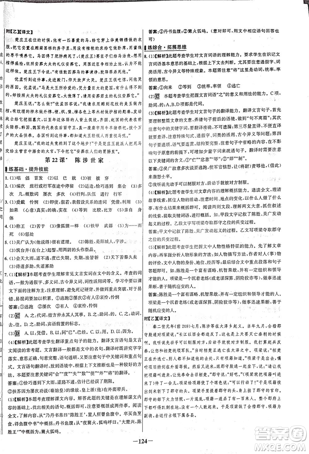 安徽師范大學出版社2021世紀金榜百練百勝語文九年級下冊人教版答案