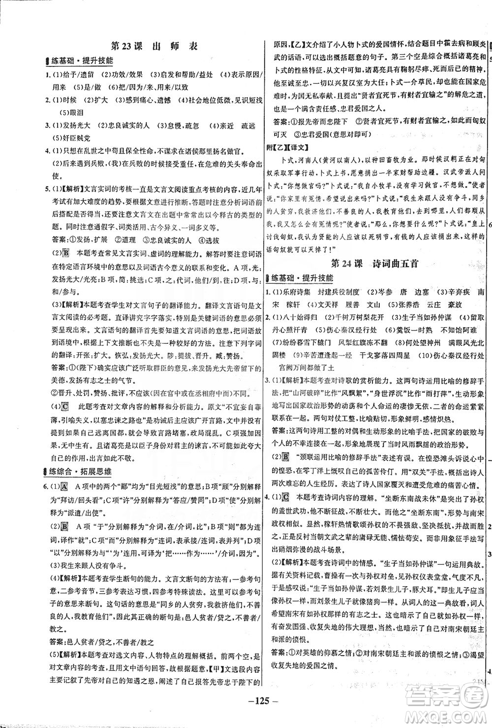 安徽師范大學出版社2021世紀金榜百練百勝語文九年級下冊人教版答案