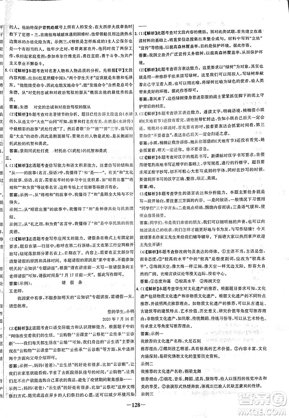 安徽師范大學出版社2021世紀金榜百練百勝語文九年級下冊人教版答案