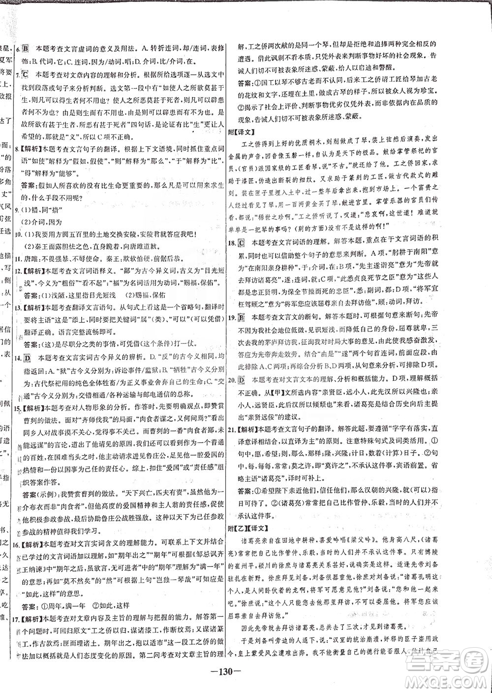 安徽師范大學出版社2021世紀金榜百練百勝語文九年級下冊人教版答案