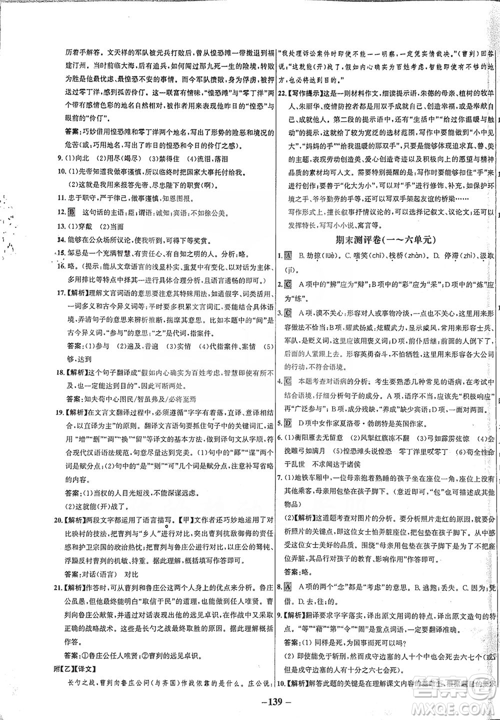 安徽師范大學出版社2021世紀金榜百練百勝語文九年級下冊人教版答案