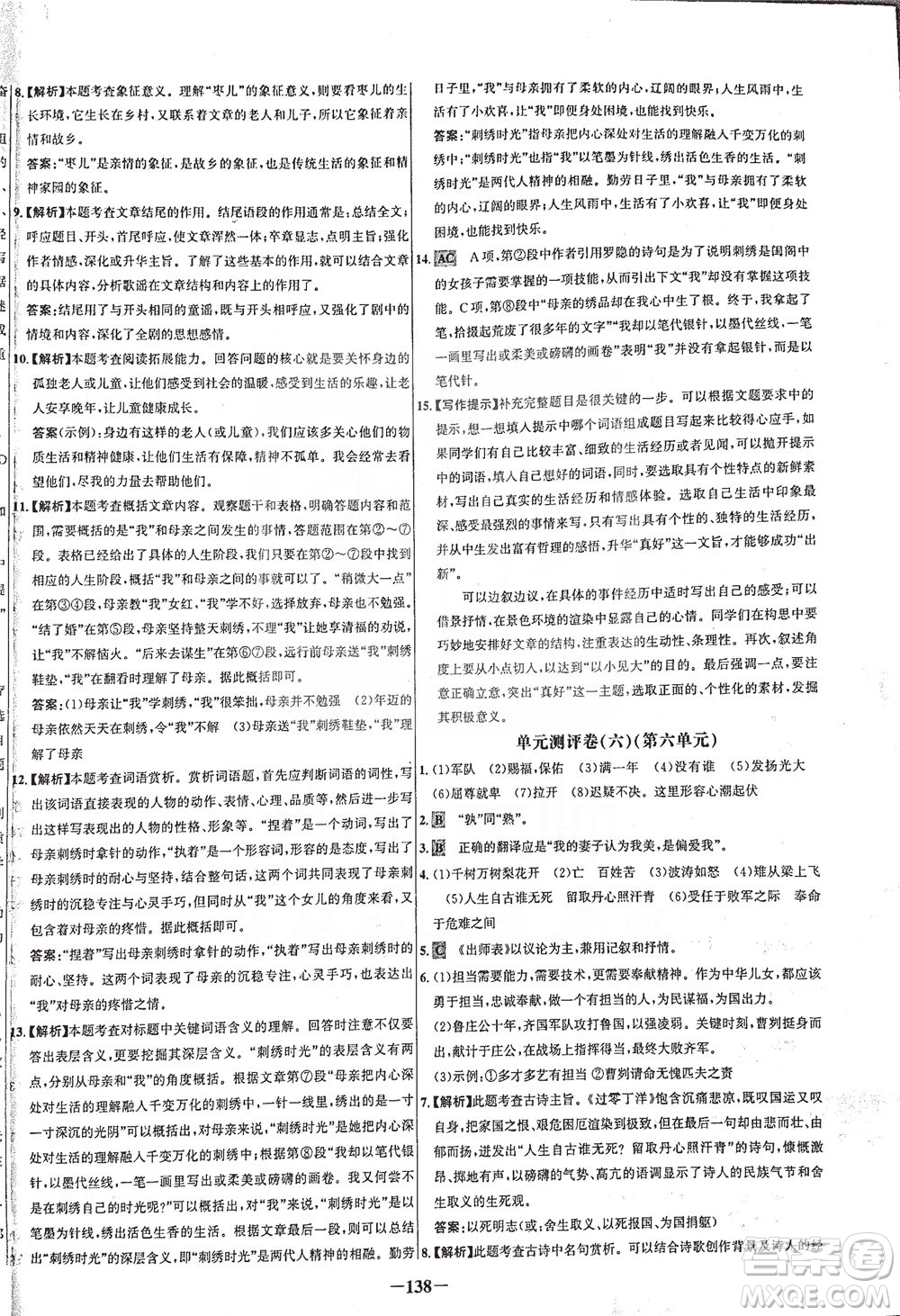 安徽師范大學出版社2021世紀金榜百練百勝語文九年級下冊人教版答案