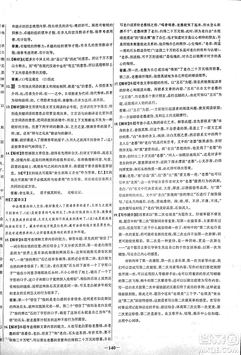 安徽師范大學出版社2021世紀金榜百練百勝語文九年級下冊人教版答案