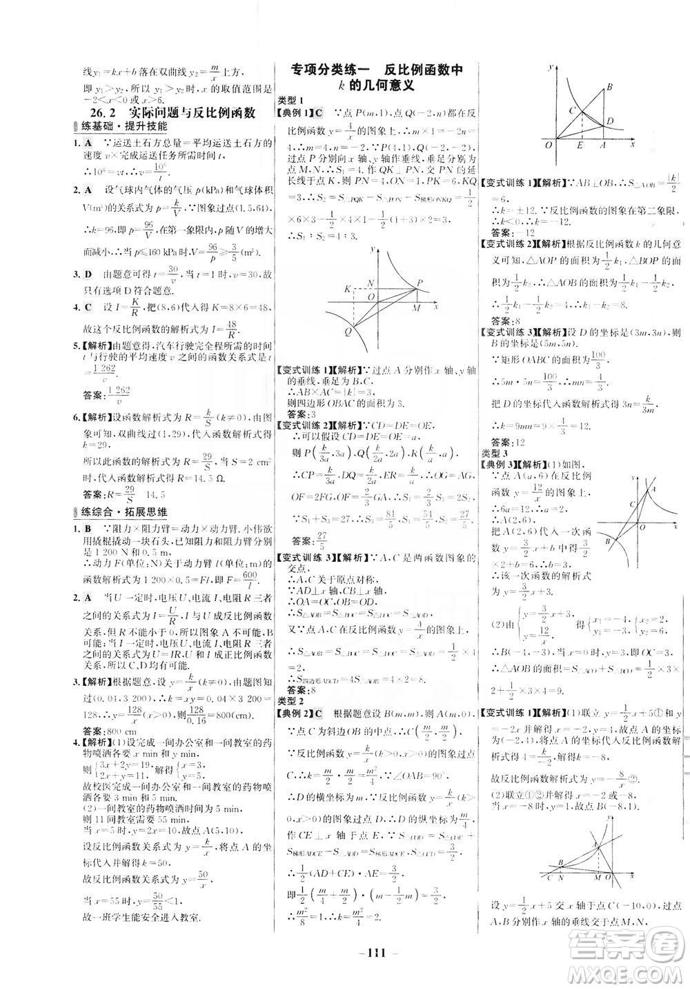 安徽師范大學(xué)出版社2021世紀(jì)金榜百練百勝數(shù)學(xué)九年級(jí)下冊(cè)人教版答案