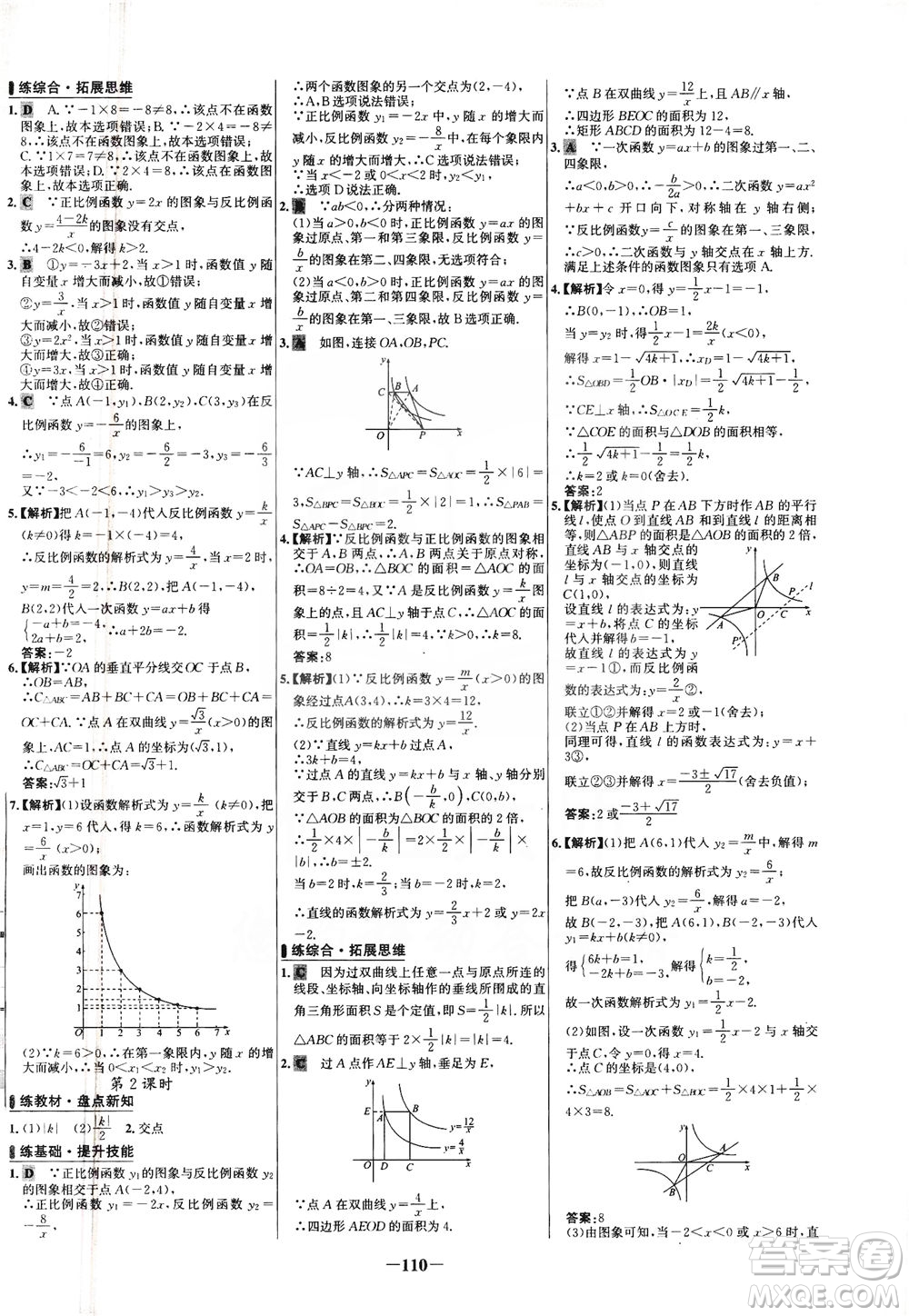 安徽師范大學(xué)出版社2021世紀(jì)金榜百練百勝數(shù)學(xué)九年級(jí)下冊(cè)人教版答案