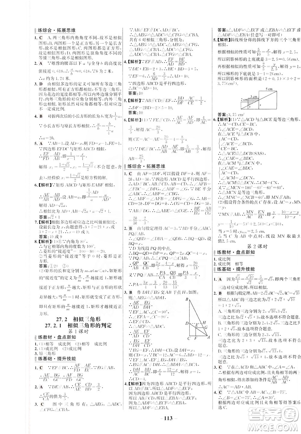 安徽師范大學(xué)出版社2021世紀(jì)金榜百練百勝數(shù)學(xué)九年級(jí)下冊(cè)人教版答案