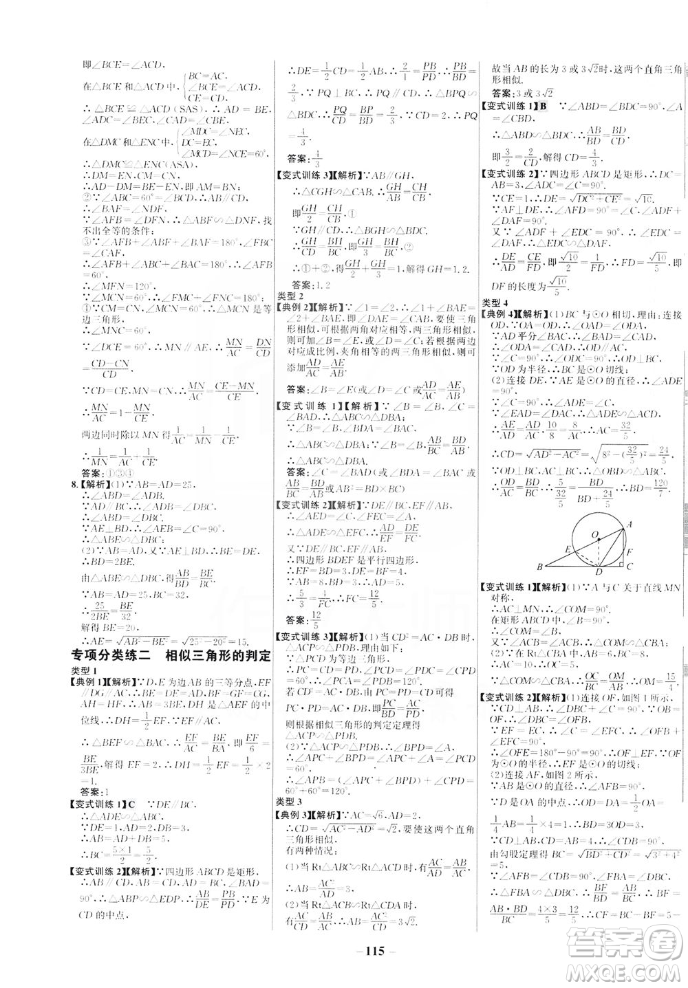 安徽師范大學(xué)出版社2021世紀(jì)金榜百練百勝數(shù)學(xué)九年級(jí)下冊(cè)人教版答案
