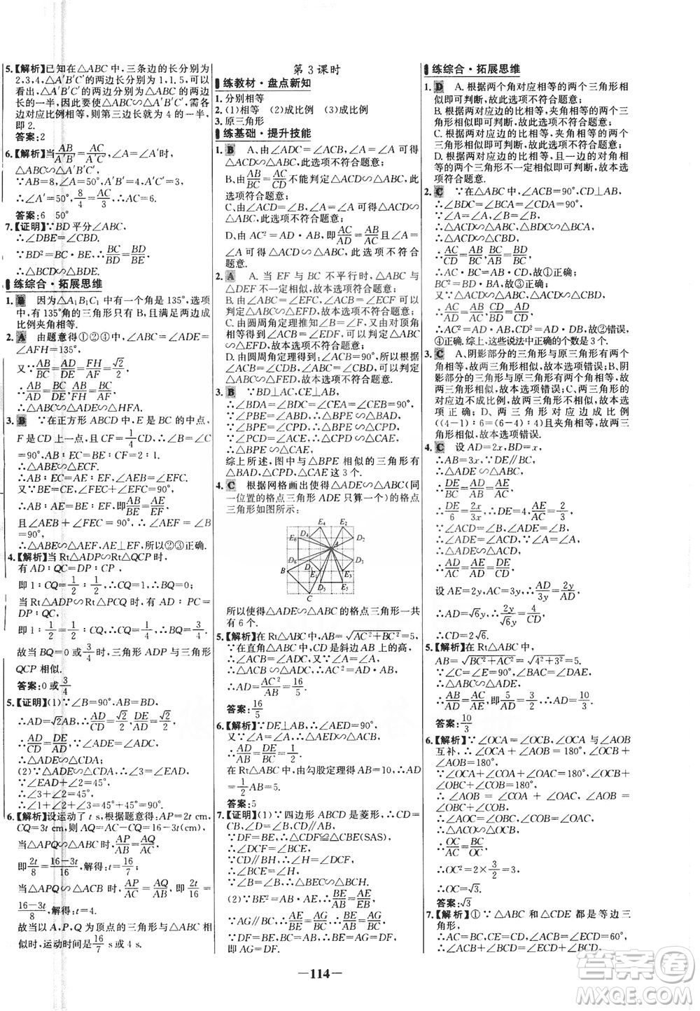 安徽師范大學(xué)出版社2021世紀(jì)金榜百練百勝數(shù)學(xué)九年級(jí)下冊(cè)人教版答案