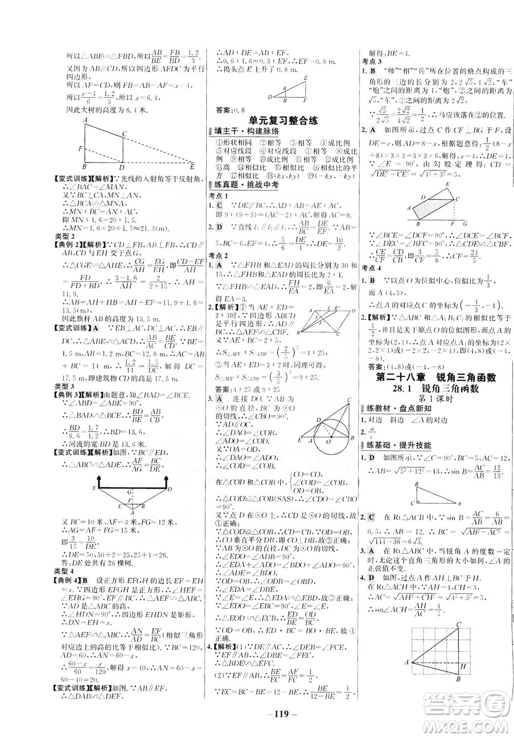 安徽師范大學(xué)出版社2021世紀(jì)金榜百練百勝數(shù)學(xué)九年級(jí)下冊(cè)人教版答案