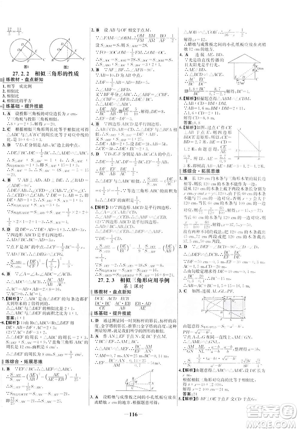 安徽師范大學(xué)出版社2021世紀(jì)金榜百練百勝數(shù)學(xué)九年級(jí)下冊(cè)人教版答案
