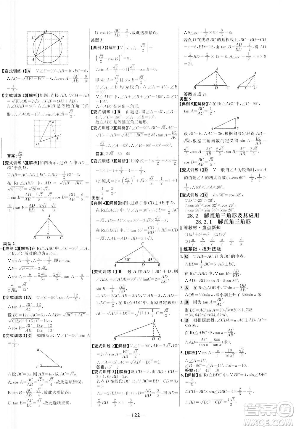 安徽師范大學(xué)出版社2021世紀(jì)金榜百練百勝數(shù)學(xué)九年級(jí)下冊(cè)人教版答案