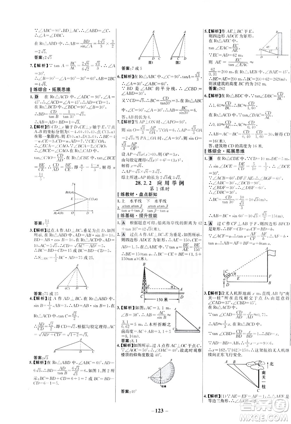 安徽師范大學(xué)出版社2021世紀(jì)金榜百練百勝數(shù)學(xué)九年級(jí)下冊(cè)人教版答案
