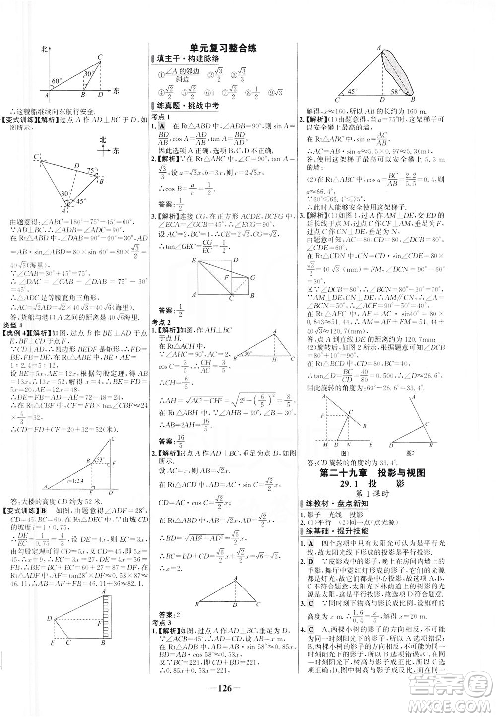 安徽師范大學(xué)出版社2021世紀(jì)金榜百練百勝數(shù)學(xué)九年級(jí)下冊(cè)人教版答案