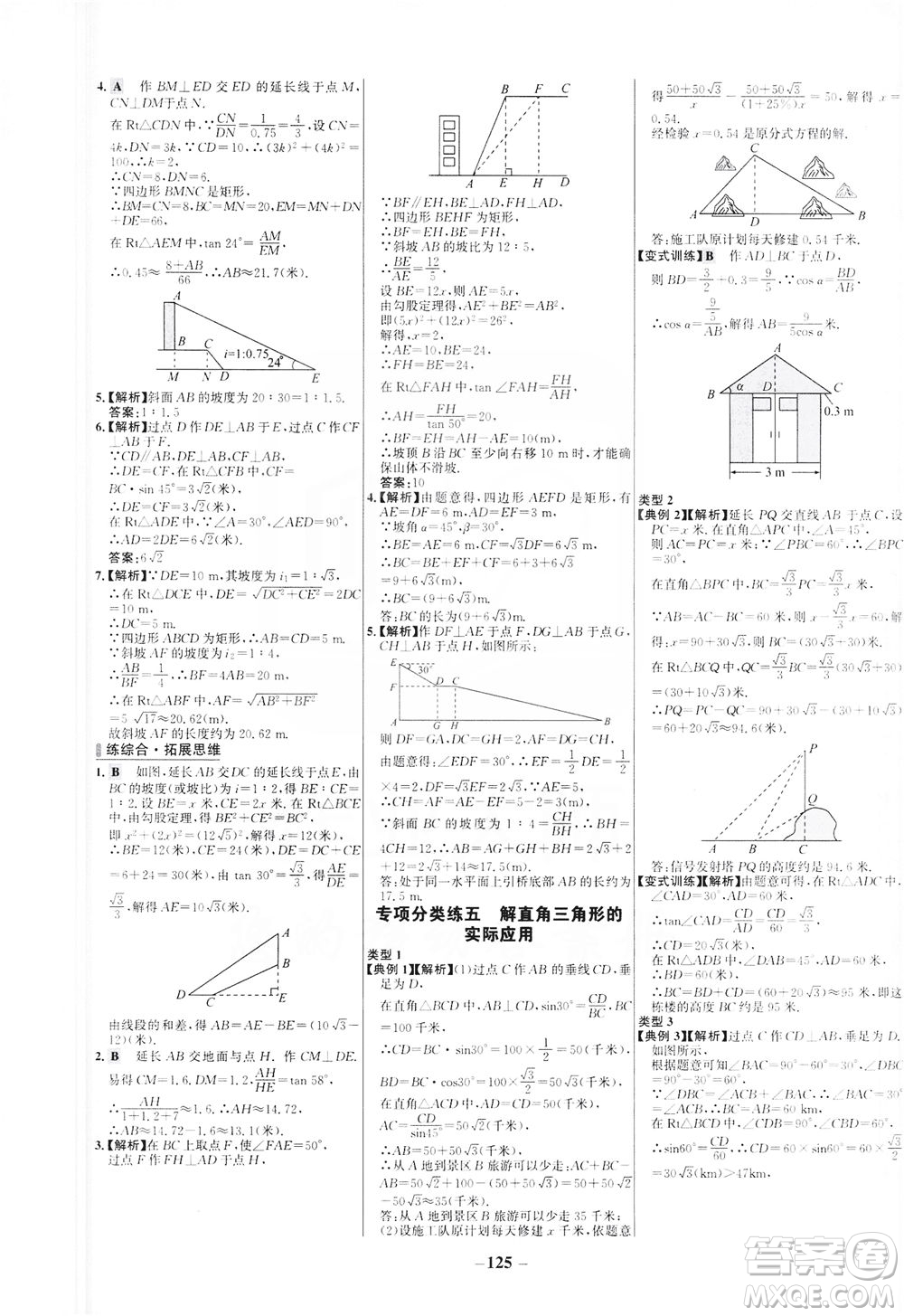 安徽師范大學(xué)出版社2021世紀(jì)金榜百練百勝數(shù)學(xué)九年級(jí)下冊(cè)人教版答案