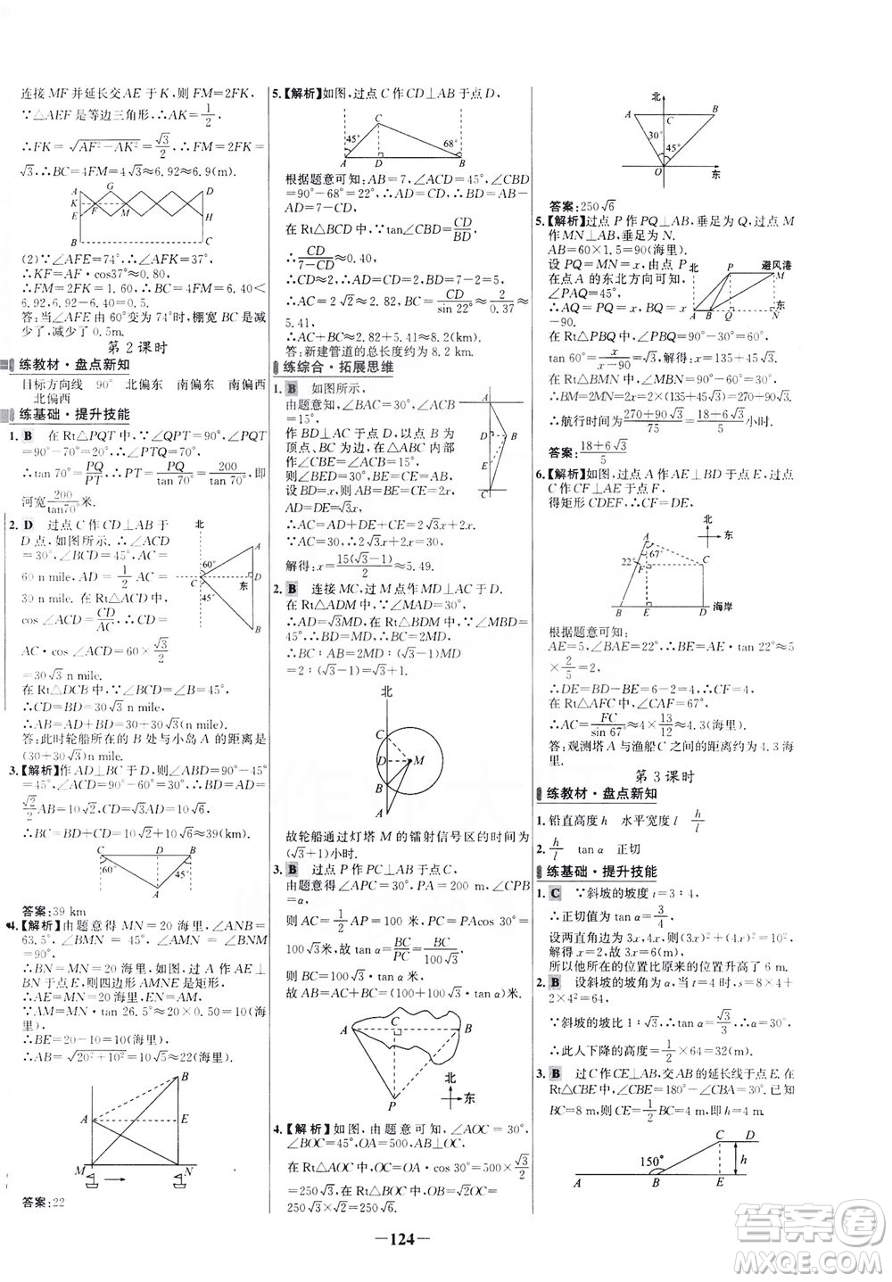 安徽師范大學(xué)出版社2021世紀(jì)金榜百練百勝數(shù)學(xué)九年級(jí)下冊(cè)人教版答案