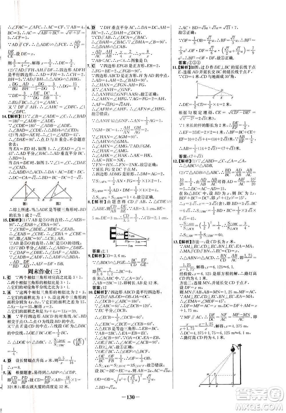 安徽師范大學(xué)出版社2021世紀(jì)金榜百練百勝數(shù)學(xué)九年級(jí)下冊(cè)人教版答案