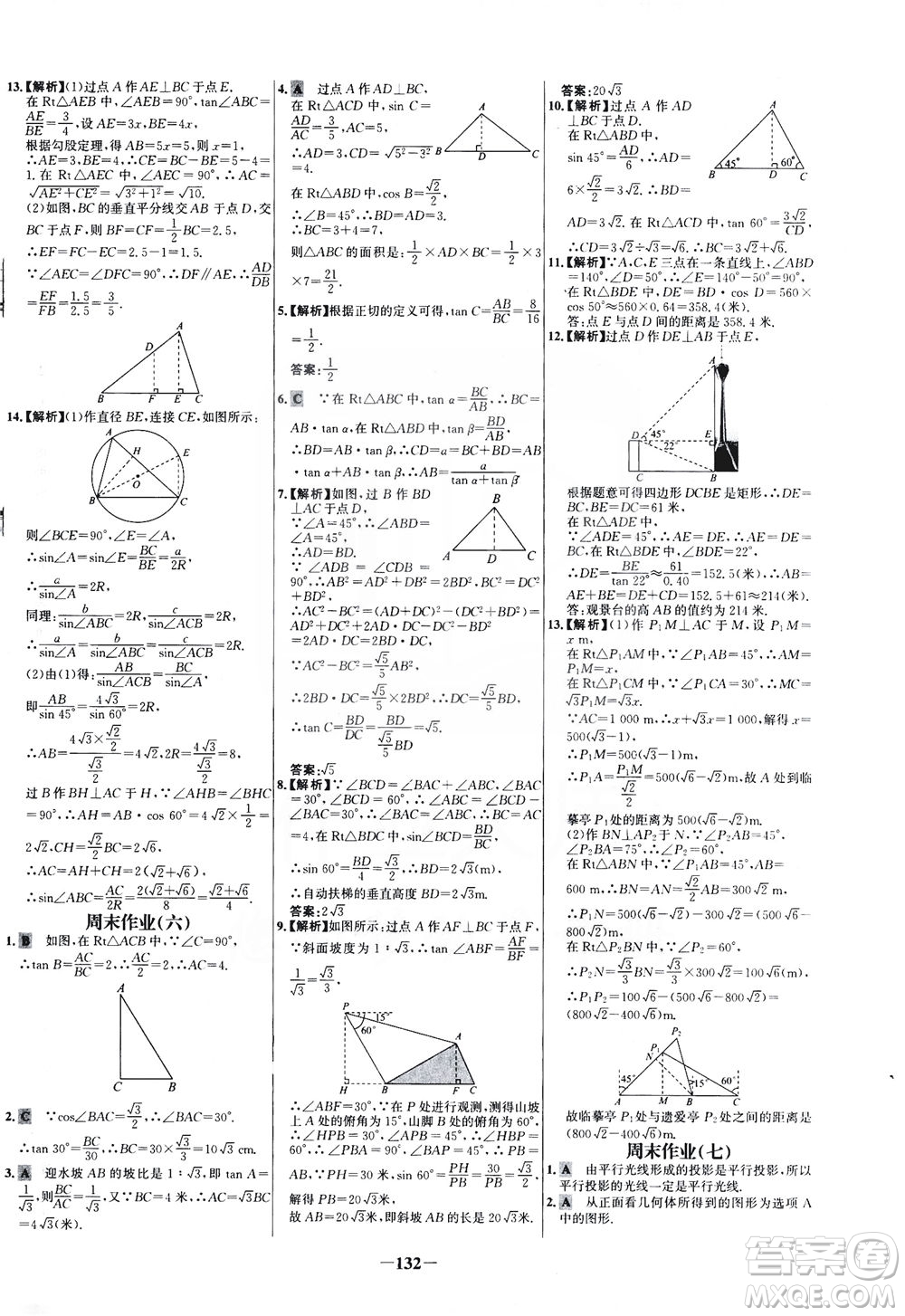 安徽師范大學(xué)出版社2021世紀(jì)金榜百練百勝數(shù)學(xué)九年級(jí)下冊(cè)人教版答案