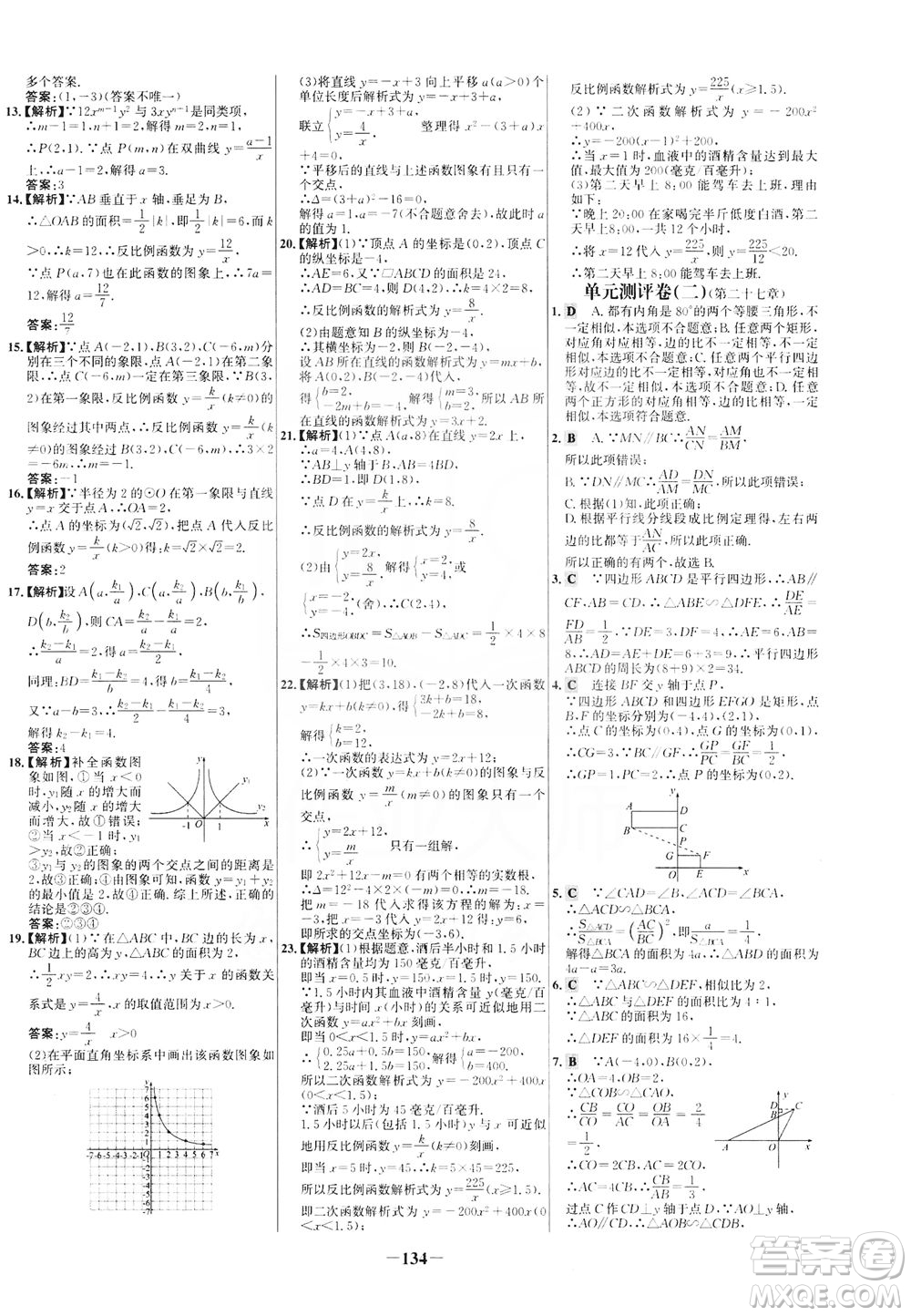 安徽師范大學(xué)出版社2021世紀(jì)金榜百練百勝數(shù)學(xué)九年級(jí)下冊(cè)人教版答案