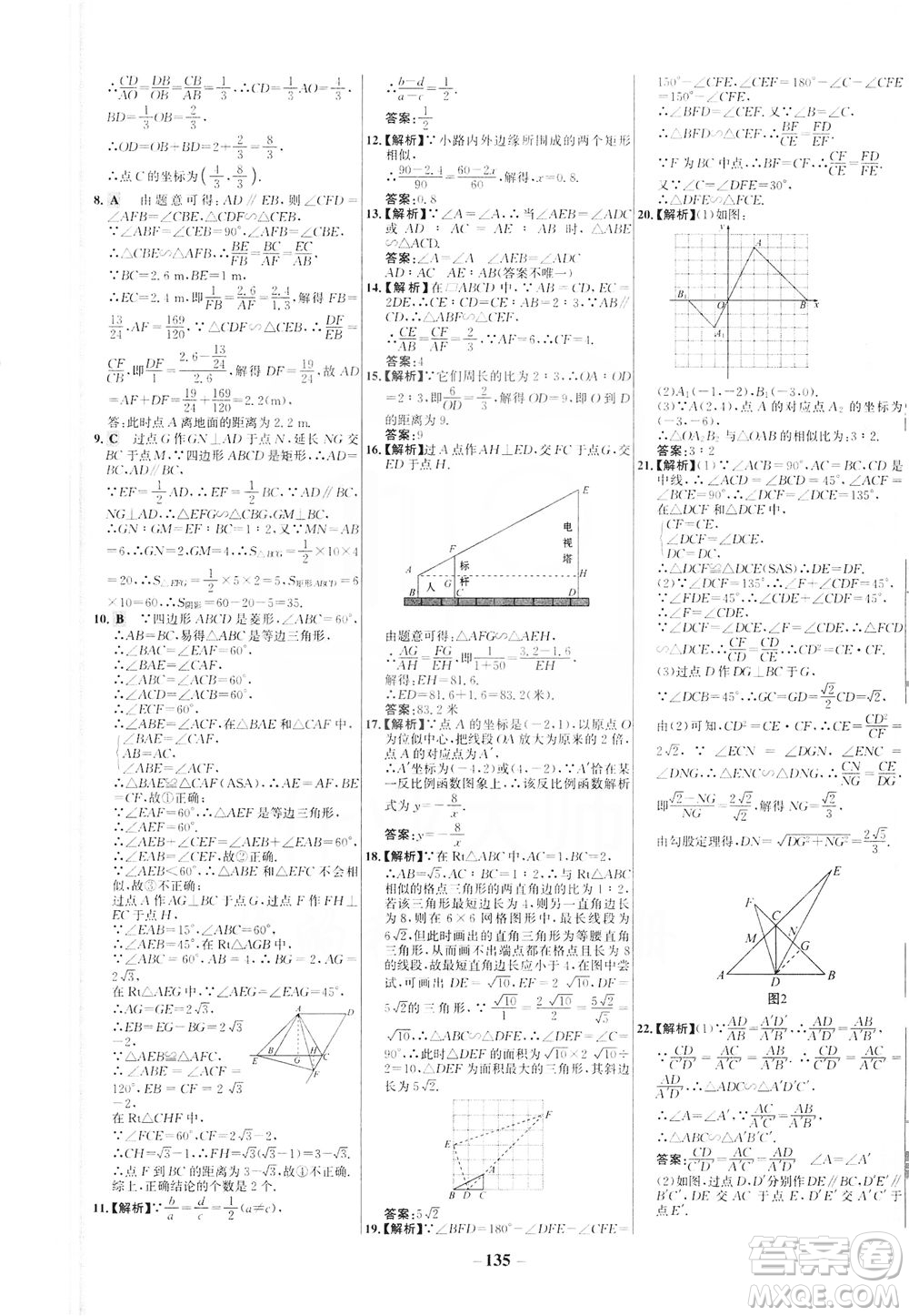 安徽師范大學(xué)出版社2021世紀(jì)金榜百練百勝數(shù)學(xué)九年級(jí)下冊(cè)人教版答案
