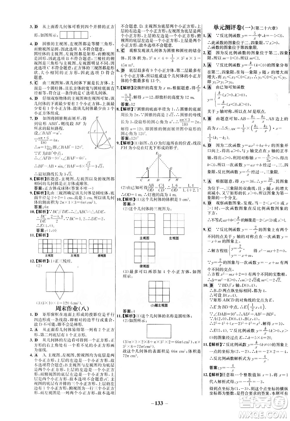 安徽師范大學(xué)出版社2021世紀(jì)金榜百練百勝數(shù)學(xué)九年級(jí)下冊(cè)人教版答案