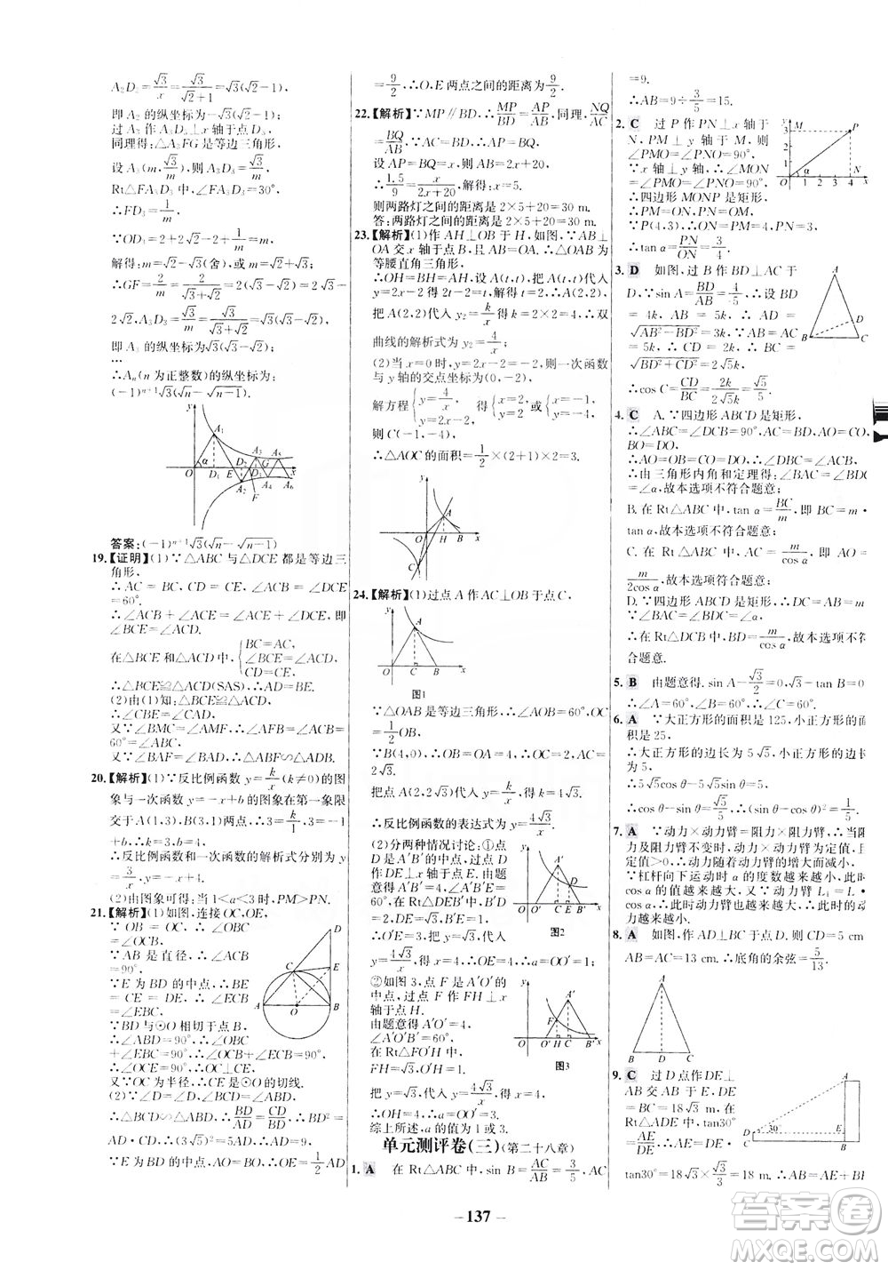 安徽師范大學(xué)出版社2021世紀(jì)金榜百練百勝數(shù)學(xué)九年級(jí)下冊(cè)人教版答案