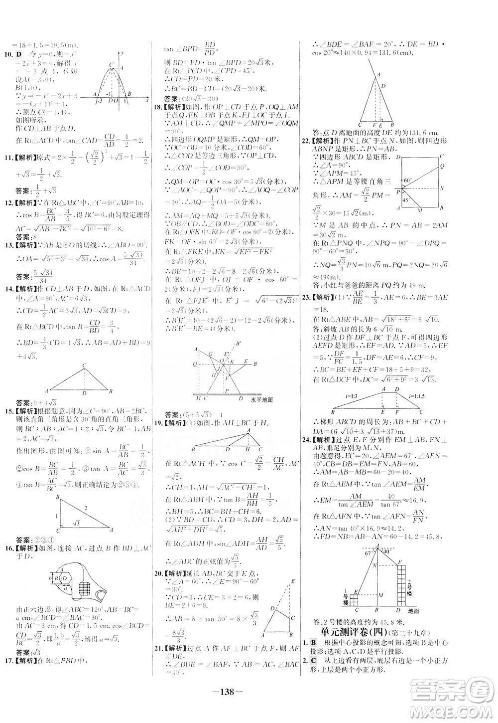 安徽師范大學(xué)出版社2021世紀(jì)金榜百練百勝數(shù)學(xué)九年級(jí)下冊(cè)人教版答案