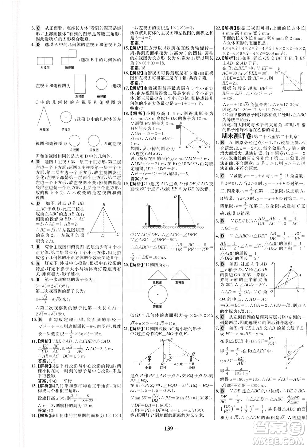 安徽師范大學(xué)出版社2021世紀(jì)金榜百練百勝數(shù)學(xué)九年級(jí)下冊(cè)人教版答案