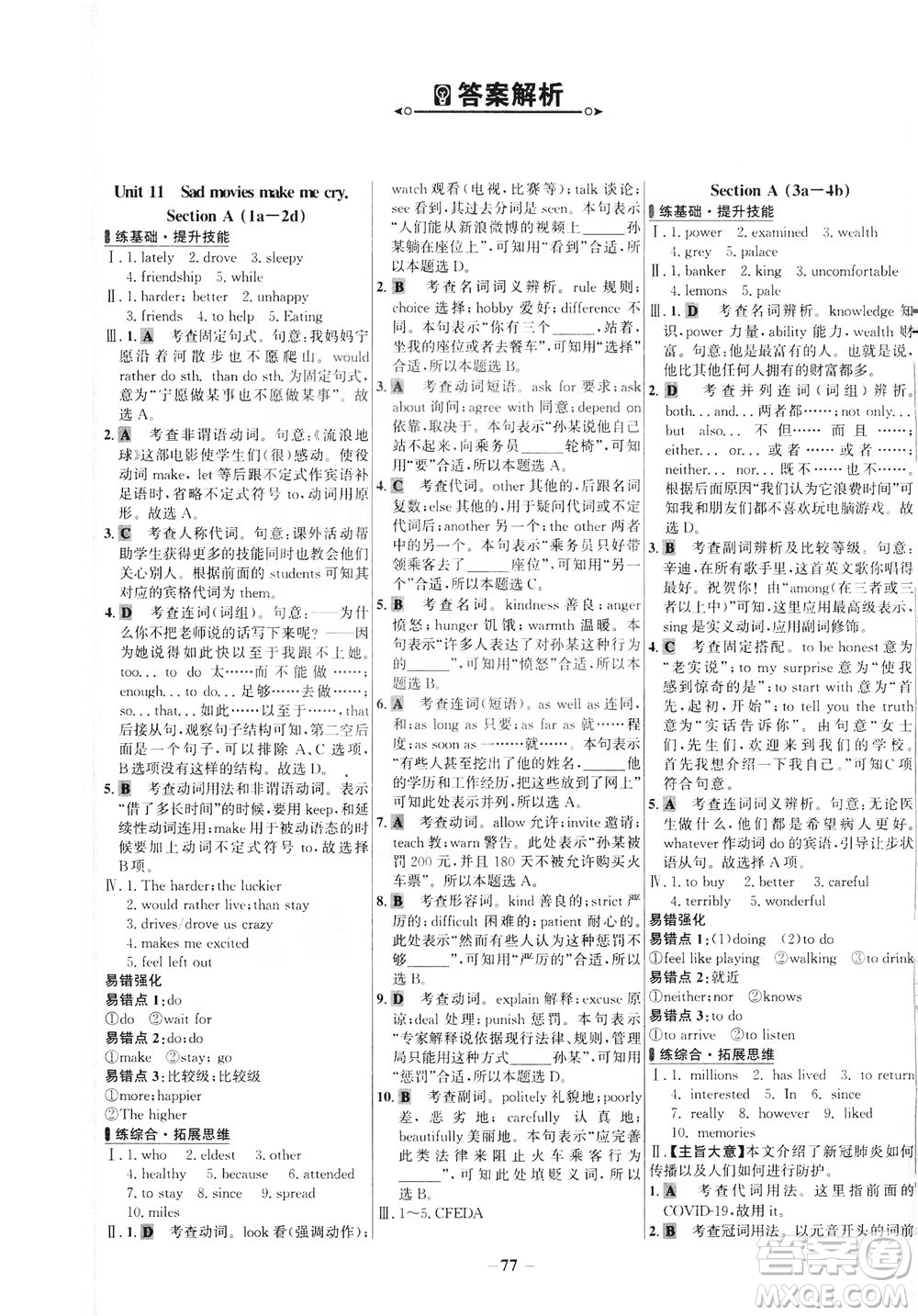 安徽師范大學(xué)出版社2021世紀(jì)金榜百練百勝英語(yǔ)九年級(jí)下冊(cè)人教版答案