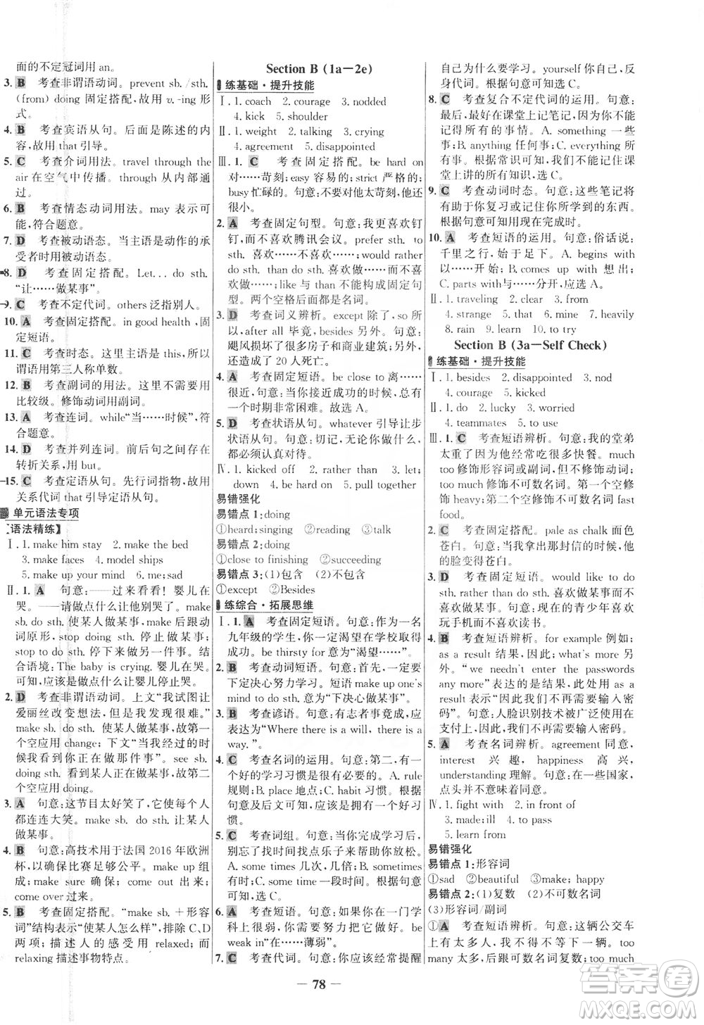 安徽師范大學(xué)出版社2021世紀(jì)金榜百練百勝英語(yǔ)九年級(jí)下冊(cè)人教版答案
