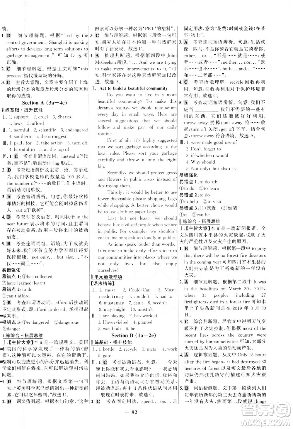 安徽師范大學(xué)出版社2021世紀(jì)金榜百練百勝英語(yǔ)九年級(jí)下冊(cè)人教版答案
