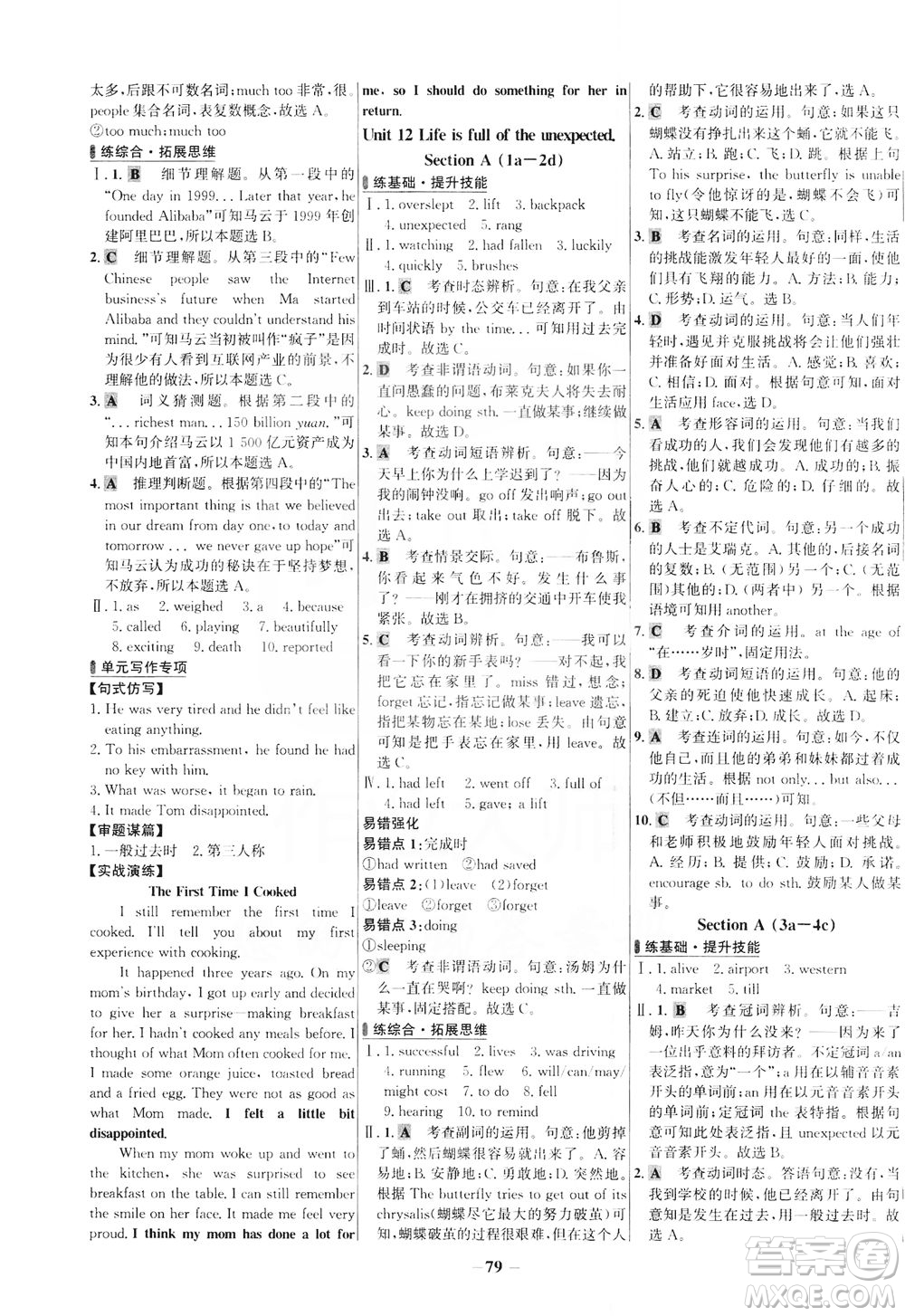 安徽師范大學(xué)出版社2021世紀(jì)金榜百練百勝英語(yǔ)九年級(jí)下冊(cè)人教版答案