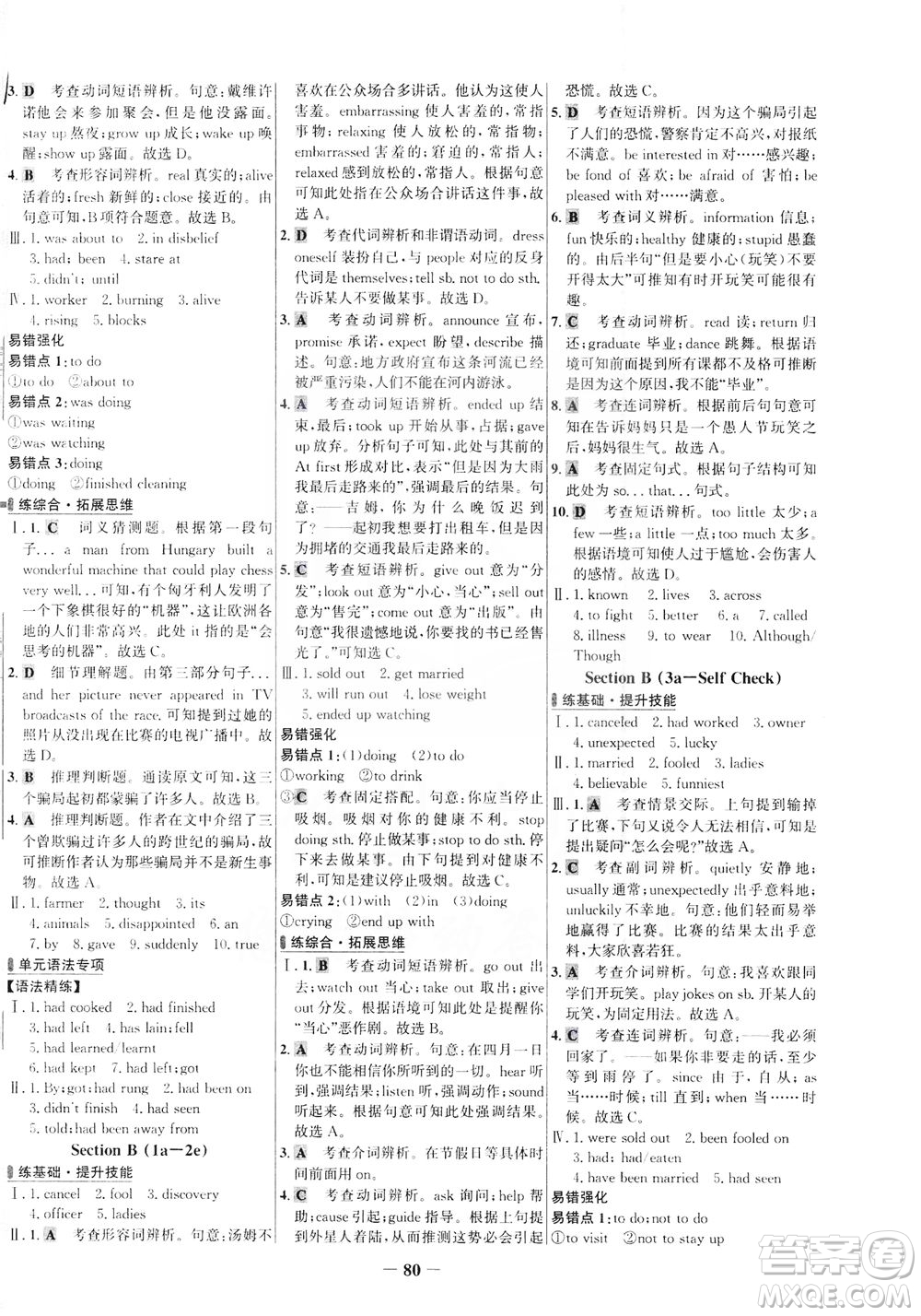 安徽師范大學(xué)出版社2021世紀(jì)金榜百練百勝英語(yǔ)九年級(jí)下冊(cè)人教版答案