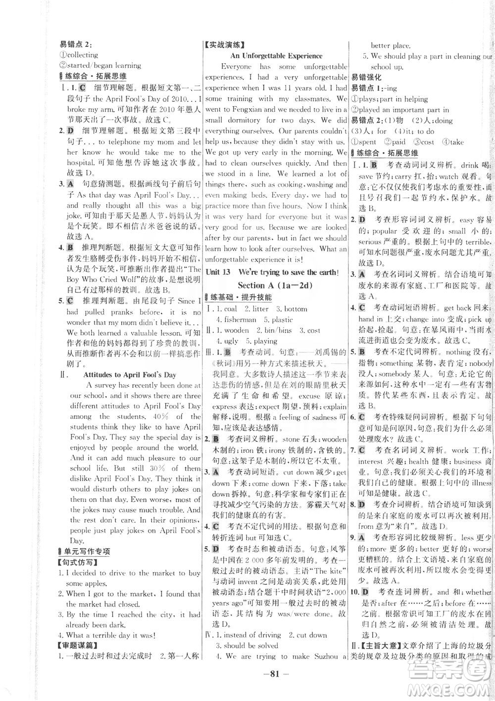 安徽師范大學(xué)出版社2021世紀(jì)金榜百練百勝英語(yǔ)九年級(jí)下冊(cè)人教版答案